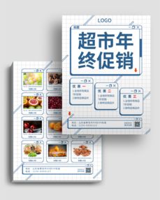 超市活動日用品促銷DM宣傳單頁 日用百貨優惠來襲，品質生活輕松購！