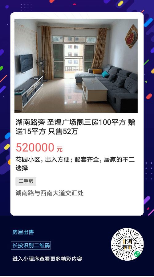 2023年5月20日北海便民信息匯總 二手交易、房屋租售與生活服務